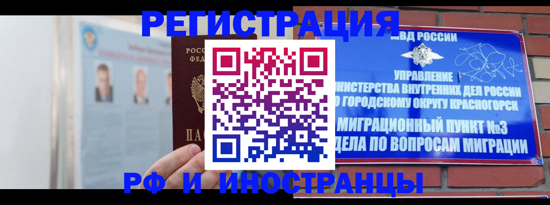 временная регистрация в Куйбышеве