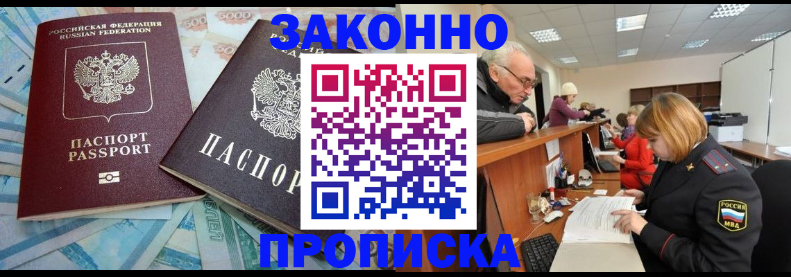 прописка от собственника в Куйбышеве