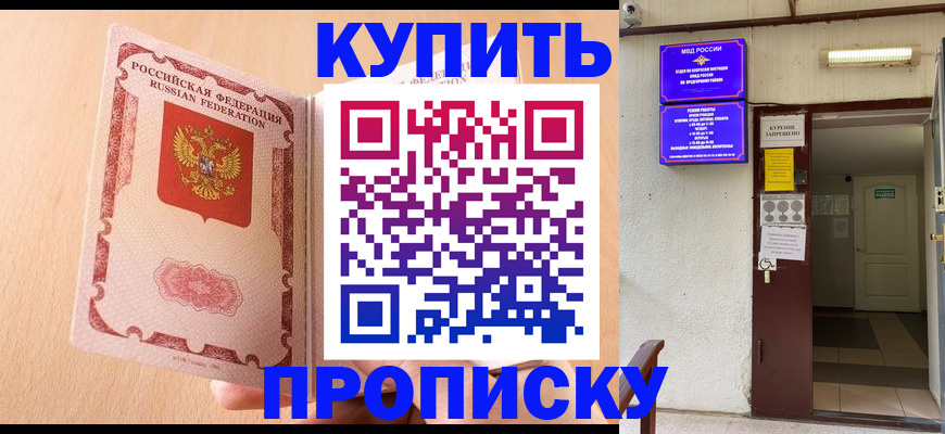 прописка регистрация в Куйбышеве