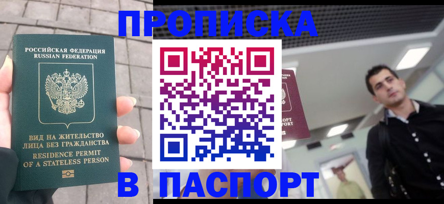 прописка паспорт в Куйбышеве