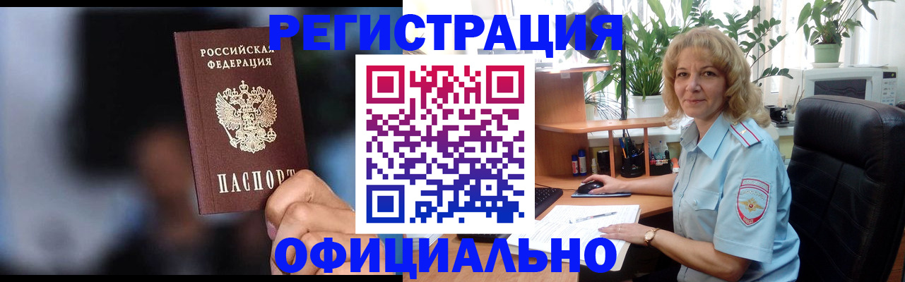 временная прописка в Куйбышеве